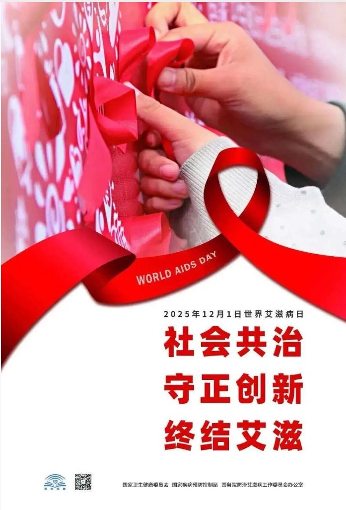 【双语】世界艾滋病日主题：社会共治，守正创新，终结艾滋 دۇنيا ئەيدىز كۈنىنىڭ تېمىسى: جەمئىيەتنى ئورتاق تۈزەش، توغرا يېڭىلىق يارى