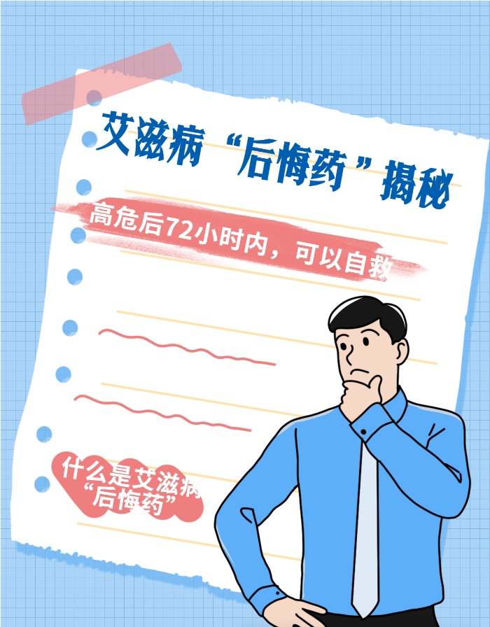 【双语】艾滋病有后悔药，高危行为后72小时内可以自救，别乱慌！ ئەيدىز كېسىلىدە پۇشايمان قىلىش دورىسى بار، خەتەرلىك قىلمىشلار يۇزبىر