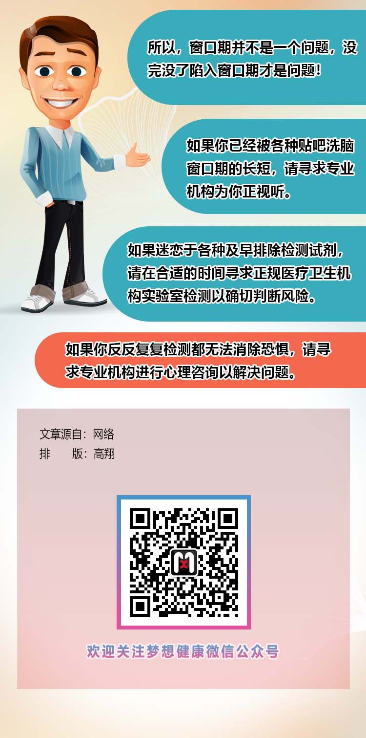 【自编】你为何如此纠结艾滋病的窗口期？