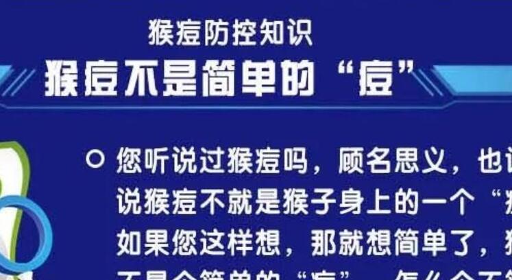 【红雨伞自编】猴痘可不是个简单的“痘”！