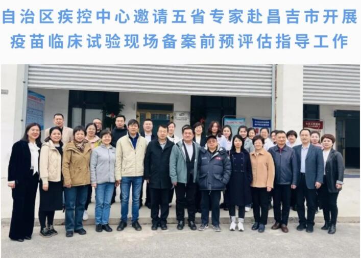 自治区疾控中心邀请五省专家赴昌吉市开展疫苗临床试验现场备案前预评估指导工作