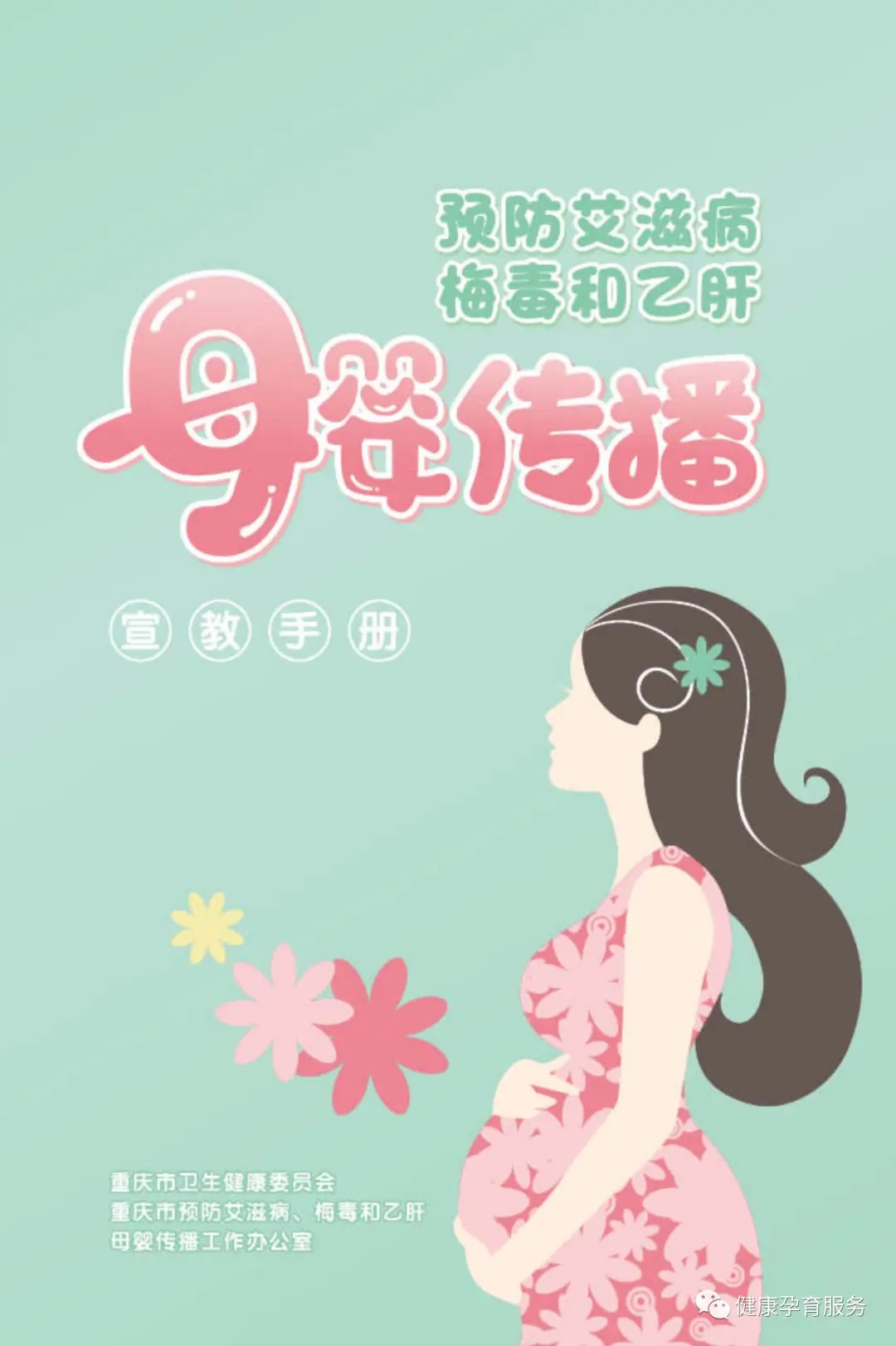 【双语】消除“艾滋病、梅毒和乙肝”母婴传播——梅毒详解 « ئەيدىز كېسىلى، سىفلىس ۋە ب تىپلىق جىگەر ياللۇغى» ئانىدىن بالىغا تارقىل