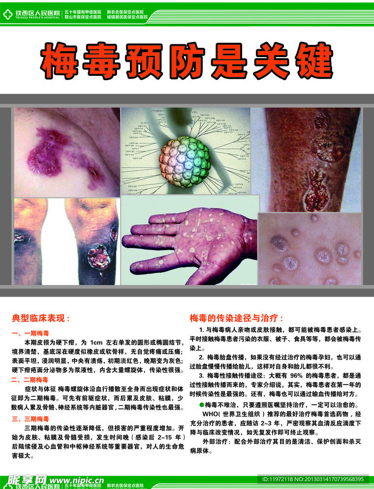 守护青春健康——关于青少年暑假期间预防艾滋病与梅毒的温馨提示