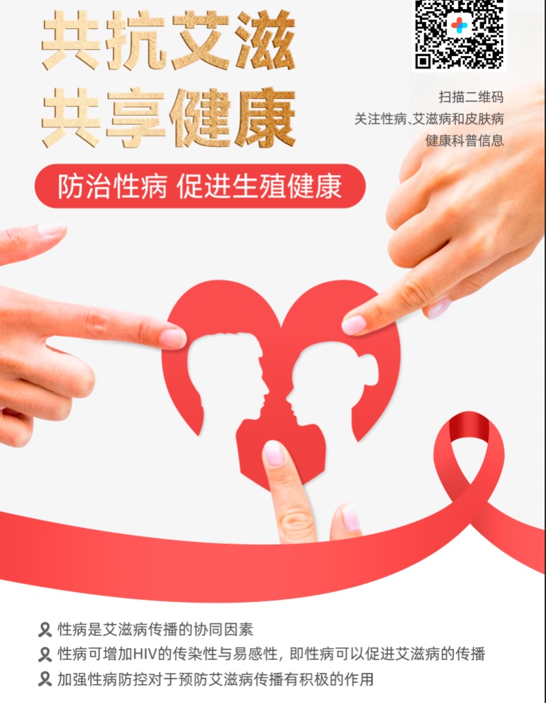 【健康科普】性病预防 | 青少年如何预防性传播疾病?