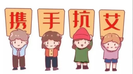 【双语】知艾防艾，珍爱生命——艾滋病防治知识宣传 ئەيدىزنى تونۇش ئەيدىزدىن مۇداپىيە لىنىش، ھاياتلىقنى قەدىرلەش - ئەيدىز كېسەل