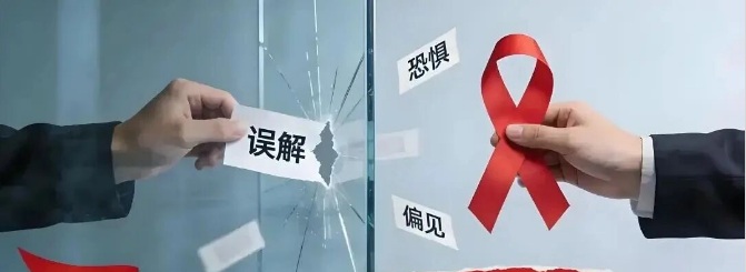 【双语】不懂就问：艾滋病感染者自己感染的病，我们为什么要去关爱他们？ چۈشەنمىسڭىز سوراڭ: ئەيدىزدىن يۇقۇملانغۇچىلار ئۆزى يۇقتۇرغان تۇرسا