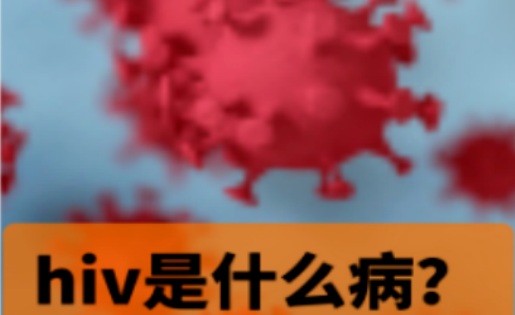 【双语】关爱健康，预防艾滋病 ساغلاملىققا كۆڭۇل بۆلۇپ، ئەيدىز كېسەللىكىنىڭ ئالدىنى ئېلىش