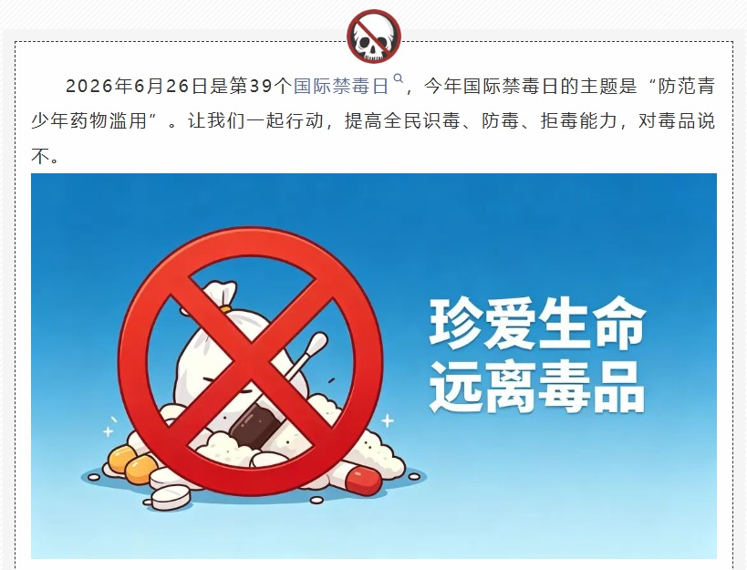 【双语】【健康科普】禁毒日——防范青少年药物滥用 ساغلاملىقنى ئومۇملاشتۇرۇش: زەھەر چەكلەش كۈنى ياشلار ئۆسمۈرلەر دورىلىرىنى قا