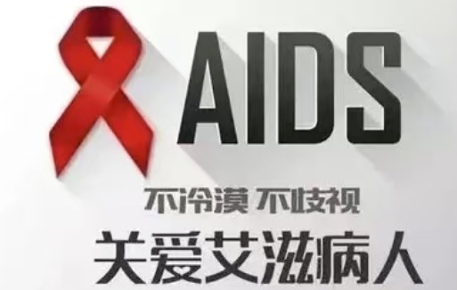 【双语】【防艾宣传】珍爱生命 远离艾滋——艾滋病防治知识宣传 ئەيدىزدىن مۇداپىئەلىنىش تەشۋىقاتى:  ھاياتنى قەدىرلەپ ئەيدىزدىن يىراق