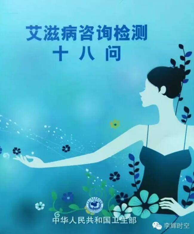 艾滋病咨询检测十八问